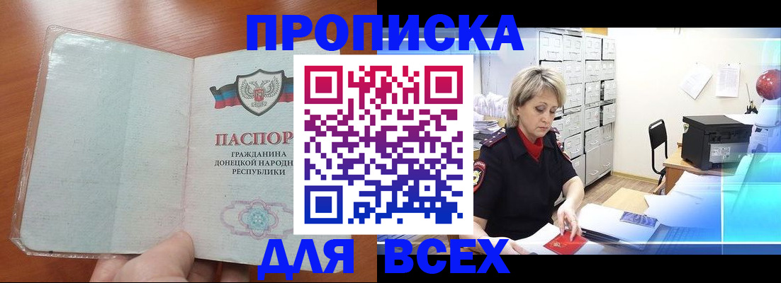 купить прописку в Новомосковске