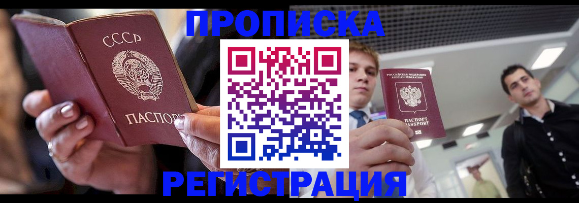 прописка 2025 в Новомосковске