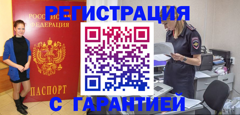 прописка законно в Новомосковске