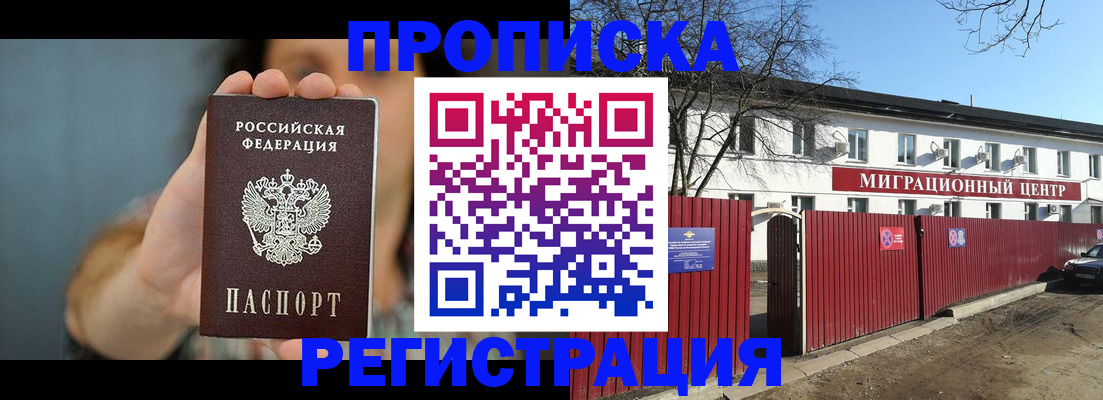 где прописаться в Новомосковске